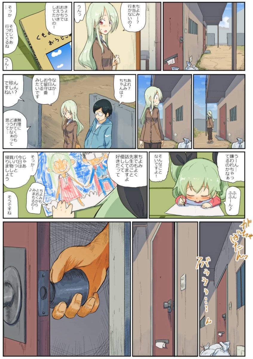 がるぱん幼稚園りたーんず!372~375
ちよみのおとうさん1～4
※胸糞注意
あくまでこの世界線でのお話です

Chiyomi decided to stay home alone that day out of concern for her teacher and mother. Then, a man claiming to be Chiyomi's father appeared.... Chiyomi believed him. 
