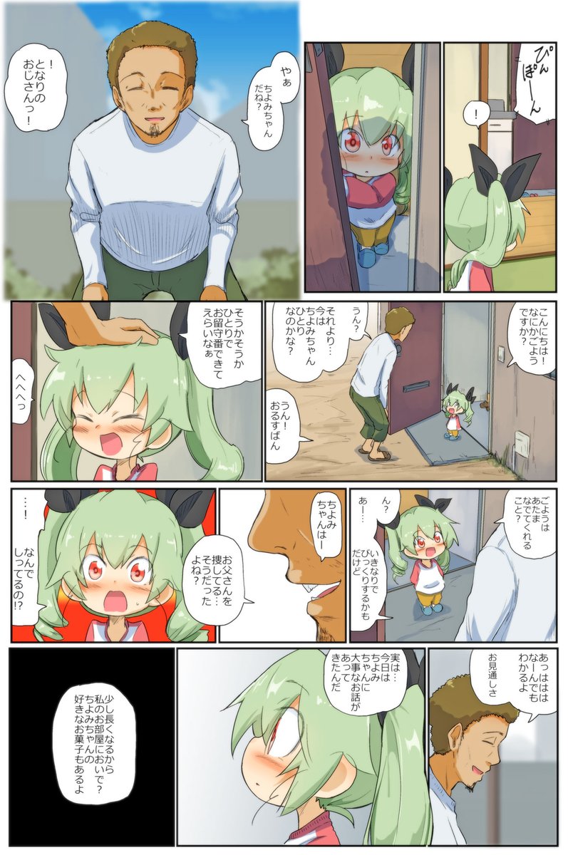 がるぱん幼稚園りたーんず!372~375
ちよみのおとうさん1～4
※胸糞注意
あくまでこの世界線でのお話です

Chiyomi decided to stay home alone that day out of concern for her teacher and mother. Then, a man claiming to be Chiyomi's father appeared.... Chiyomi believed him. 