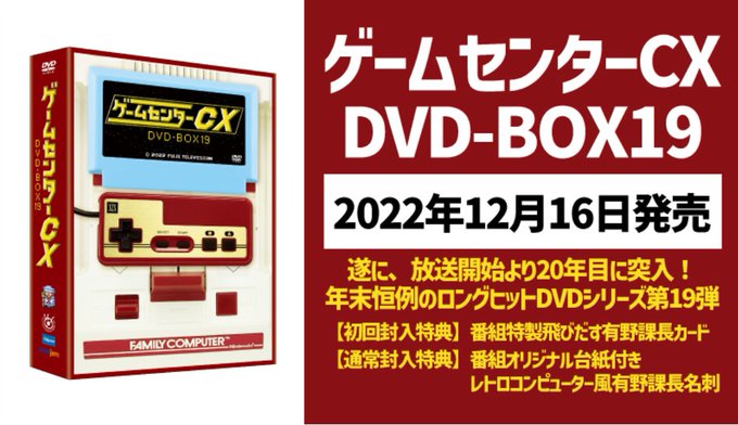ゲームセンターcx の評価や評判 感想など みんなの反応を1週間ごとにまとめて紹介 ついラン ゲームセンターcx の評価や評判 感想など みんなの反応を1週間ごとにまとめて紹介 ついラン