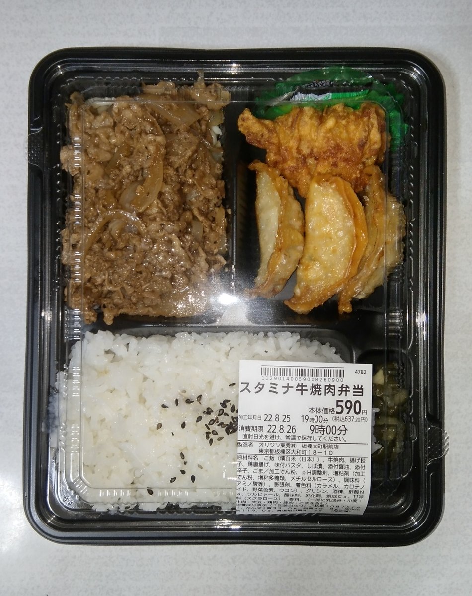 オリジンで買った、この弁当は美味かった❣️ ✨「スタミナ牛焼肉弁当」590円🔥 牛焼肉🐮がジューシーで、揚げ餃子🥟と唐揚げも合わせて、ボリューム感たっぷりだ🎵 マイ・ベスト弁当のリスト入り決定です‼️😋👌