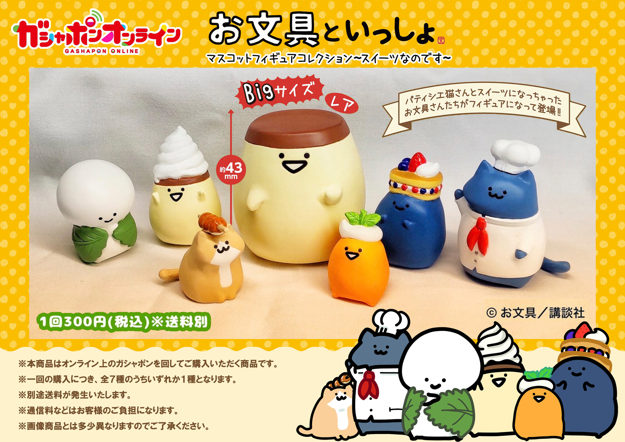 BANDAI お文具といっしょ お文具といっしょ マスコットフィギュアコレクション～スイーツ