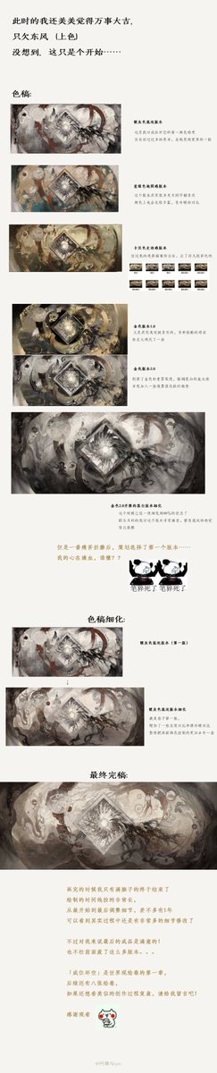 「成住坏空」

元石分混沌为清浊，天地之间夏木蓬勃，盛极而衰，混沌如幽雾弥漫，万物寂灭，空劫将至。

12480×4990像素  300分辨率

————————————————————————

p2-4为创作过程
是为大话西游2绘制的世界观系列长卷的第一卷
感谢观看🥰 🥰