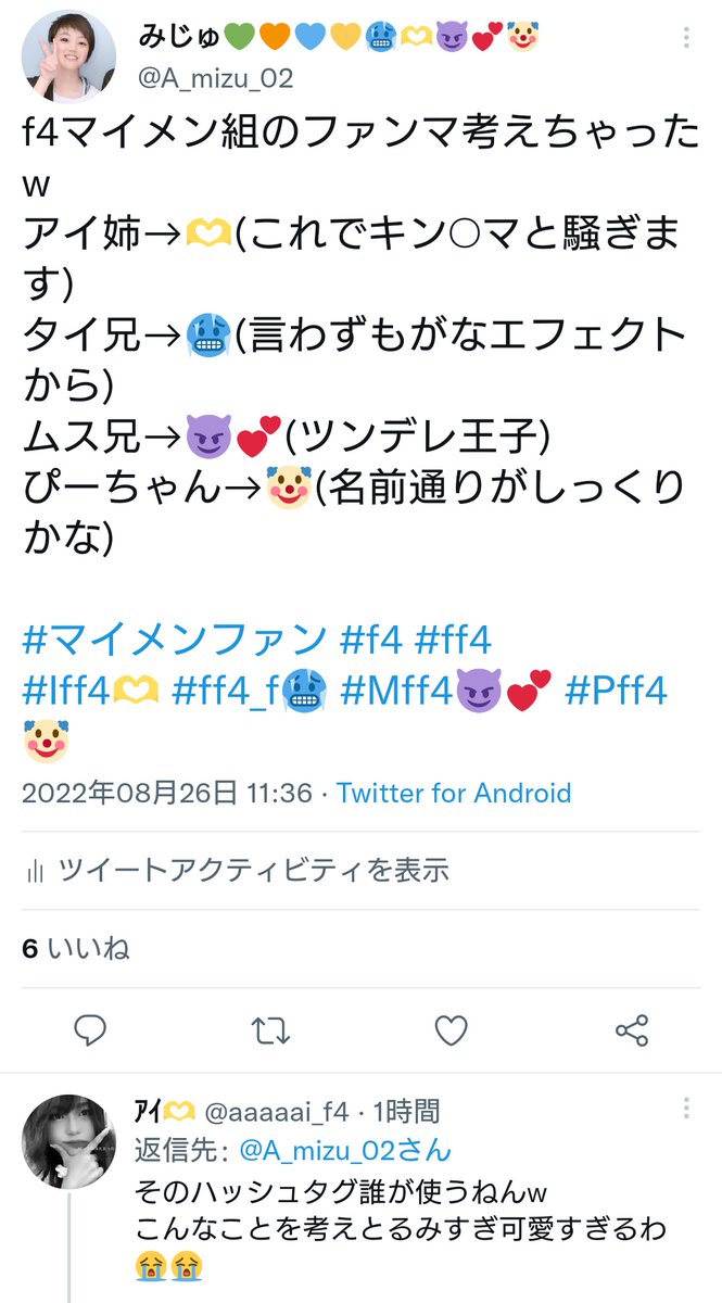 3zu_zoo's tweet photo. 自分のファンマ使っとるあたり可愛すぎん?
マジでみずきのアイねぇね、文章やとデレデレなんよな〜🫶
#マイメンファン #f4 #ff4
#Iff4🫶 https://t.co/CyyqHBZFFt