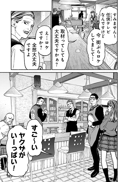 本日『#極主夫道』更新されました‼ ちょっと(?)口が悪いアイドル、コトリン襲来📺 