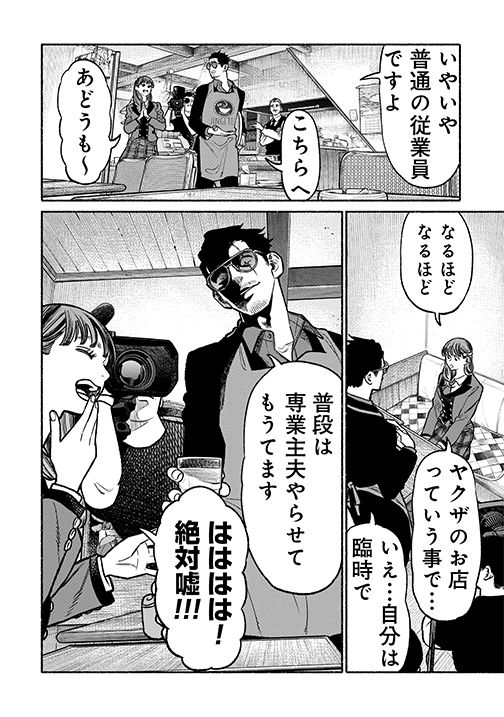 本日『#極主夫道』更新されました‼ ちょっと(?)口が悪いアイドル、コトリン襲来📺 