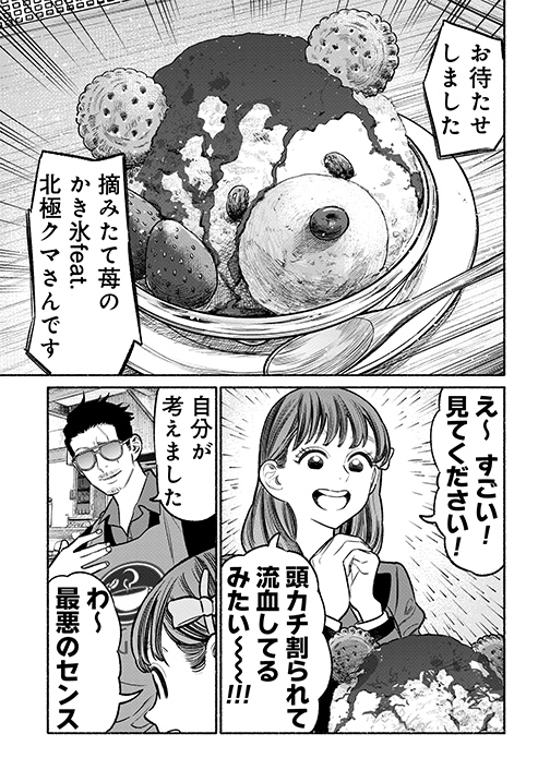 本日『#極主夫道』更新されました‼ ちょっと(?)口が悪いアイドル、コトリン襲来📺 