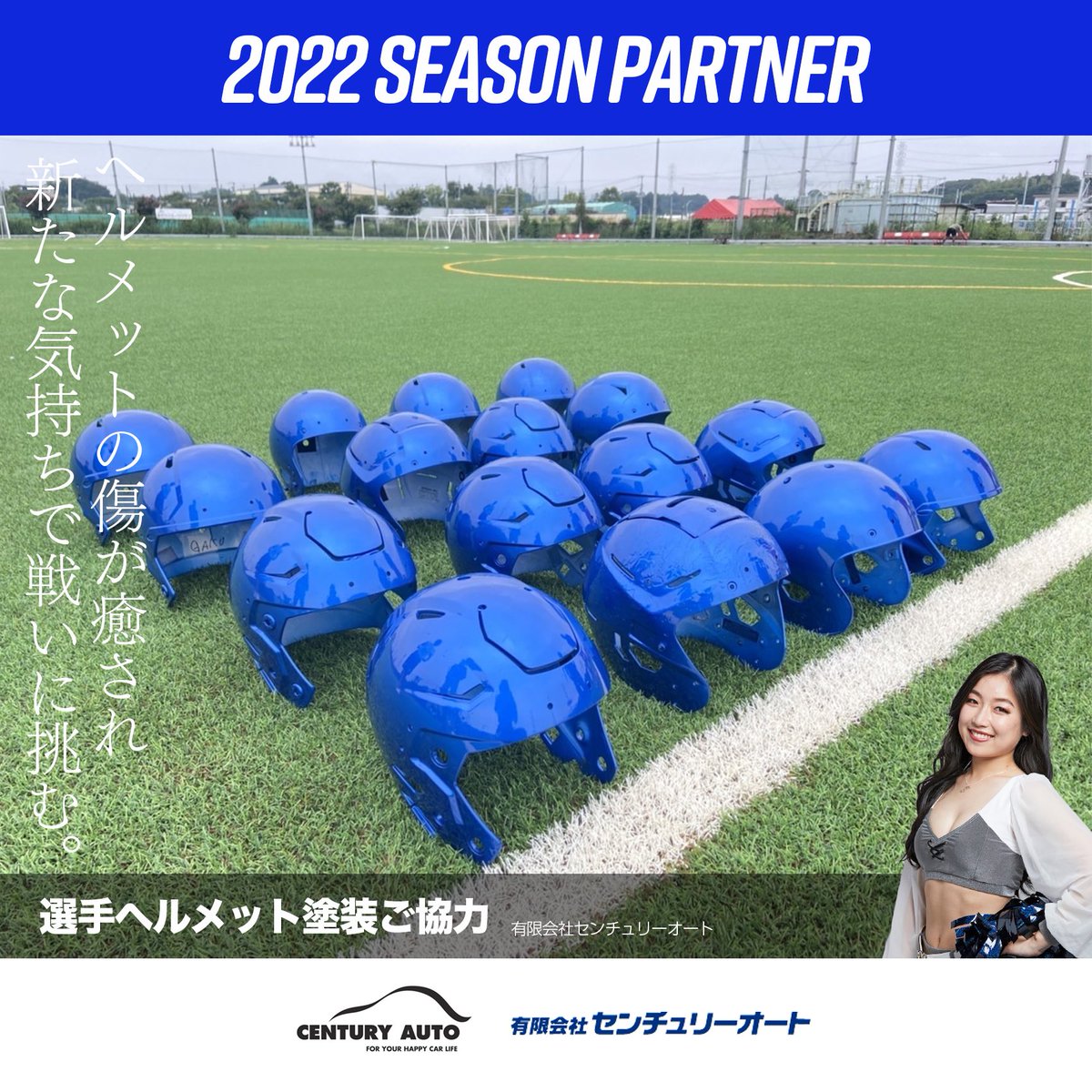 GRAY sponsorでもあるセンチュリーオート様に選手のヘルメットを塗装していただきました。

全選手統一されたカラーとなり、新たな気持ちで戦いに挑むことができます！

たくさんの方に支えられている事に感謝し、X1昇格を達成します！

センチュリーオート様
本当にありがとうございました❗️