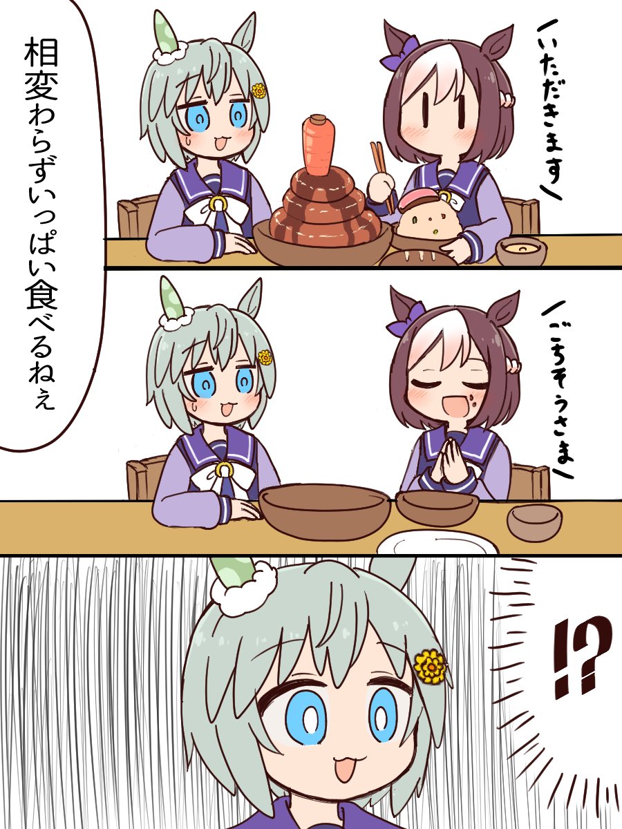 スペちゃんとセイちゃん
 #ウマ娘 