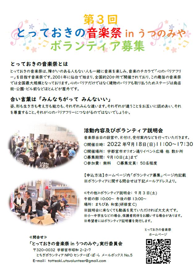 totteoki_u's tweet photo. 8月30日までをボランティア募集期間としていましたが、延長して9月10日までに変更しました。9月3日のV説明会以降に登録いただいた方は動画をお送りします。 https://t.co/IFn767AlYG