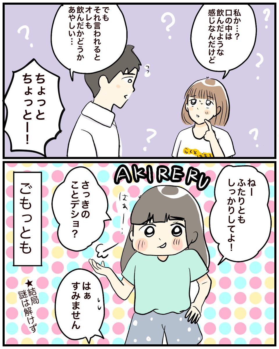 【続・乳酸菌】
朝のルーティンが固定され過ぎて、今日のことか昨日のことか、はたまた一週間前のことなのかがぼんやりしてくることありますよね?ね?
#育児絵日記 #育児漫画 #漫画が読めるハッシュタグ 
