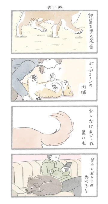 おいぬを愛すすべての人へ #世界犬の日 