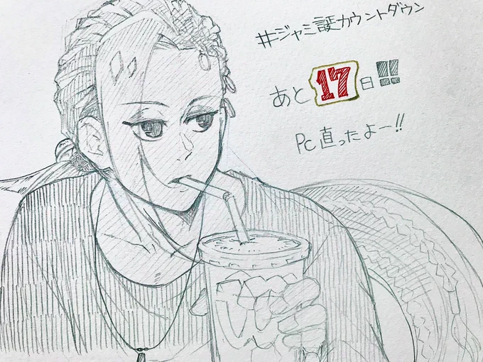 #ジャミ誕カウントダウン
あと17日! 