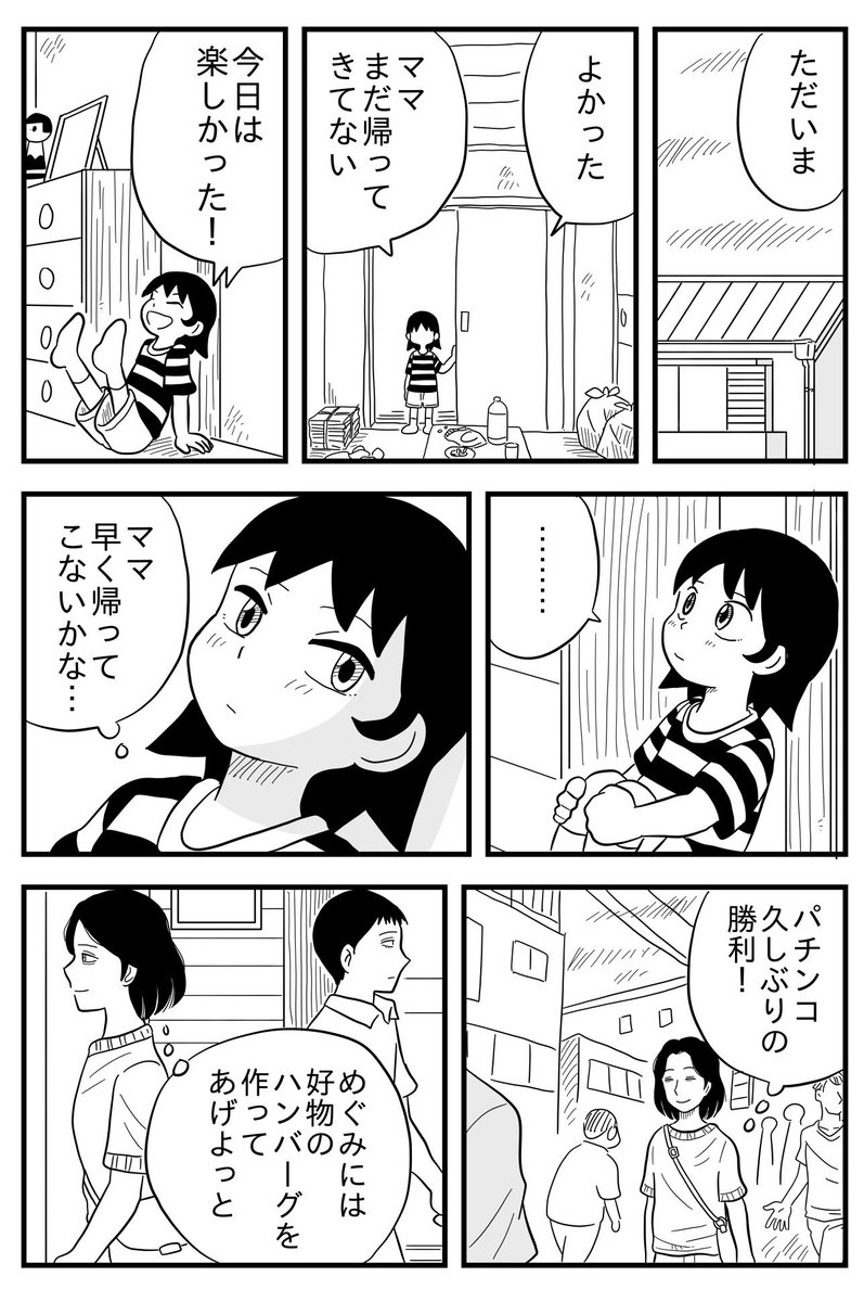 「それでもママが好き」 