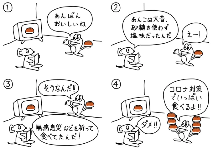 109シュールなあんぱん #漫画が読めるハッシュタグ #絵描きさんと繋がりたい #イラスト好きな人と繋がりたい #みんなで楽しむtwitter展覧会 #4コママンガ #4コマ漫画 #あんパン #あんこ #あんぱん