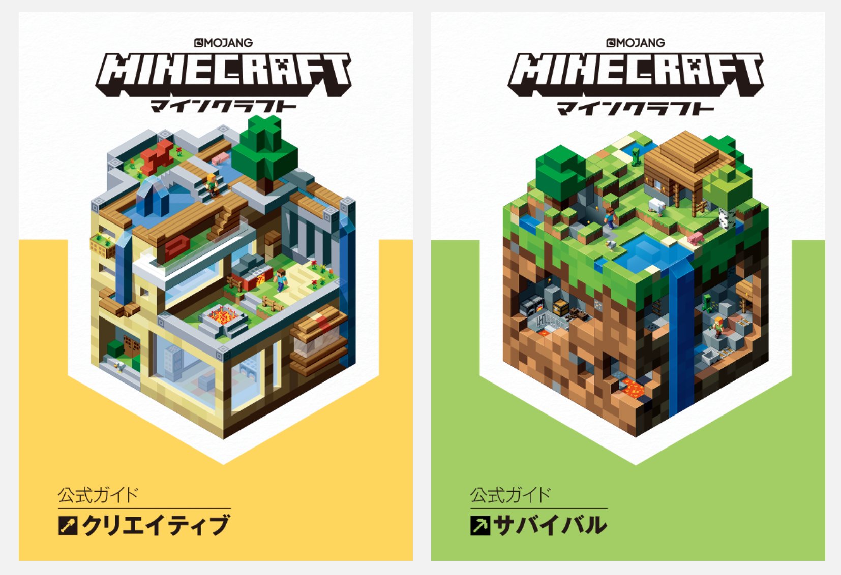 マインクラフト 日本公式 Minecraft Japan 技術評論社 からはマインクラフト 公式ガイドブックをプレゼント クリエイティブ サバイバル レッドストーン ネザー ジ エンド 海のサバイバル 栽培 育成 これであなたもマイクラマスター