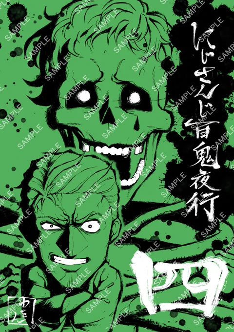 【お知らせ】

同人誌「にじさんじ百鬼夜行 第四集 」(全114ページ 500円)のダウンロード販売を開始しました。

Twitterにて公開したエピソードに加え、新規書下ろしページを追加しています。

ご購入はこちらから↓
https://t.co/eUeBBu1b9V 