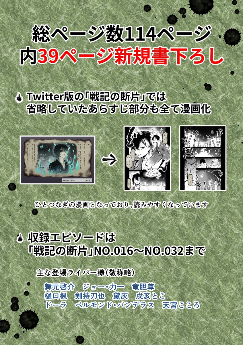 【お知らせ】

同人誌「にじさんじ百鬼夜行 第四集 」(全114ページ 500円)のダウンロード販売を開始しました。

Twitterにて公開したエピソードに加え、新規書下ろしページを追加しています。

ご購入はこちらから↓
https://t.co/eUeBBu1b9V 