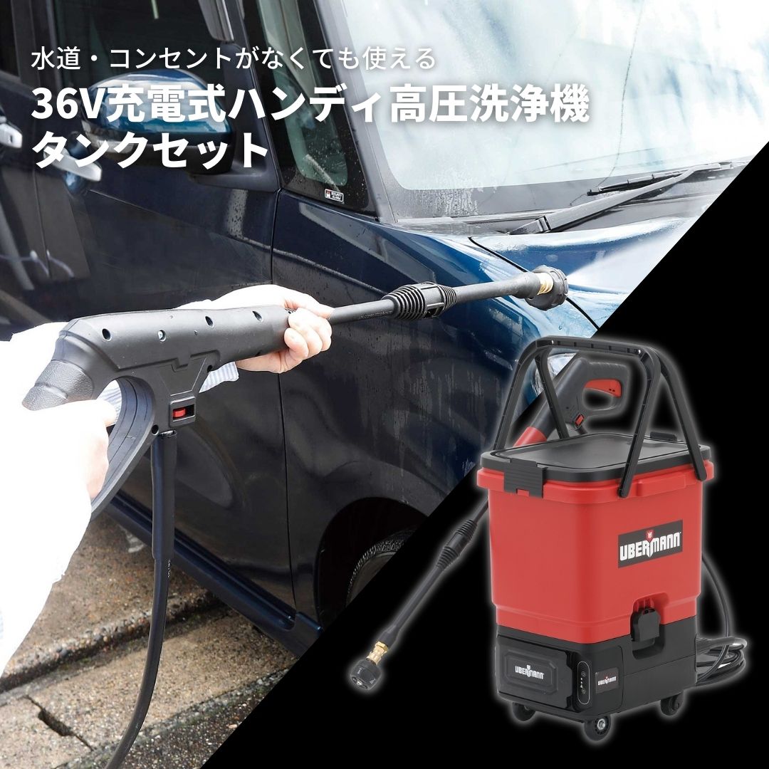 KomeriOfficial's tweet photo. #コメリ のプロ向け電動工具シリーズ #UBERMANN ( #ウーバマン)から充電式 #高圧洗浄機 がデビュー🐓
UBERMANNシリーズとバッテリーが共有できる🤗タンク式で水道やコンセントがなくても大丈夫✨キャスター付きで移動もラクラク😻洗車やお掃除におすすめです🧹(1/2)
詳細🔽
https://t.co/Ddttc7pVCs https://t.co/Wr3QLapnTi