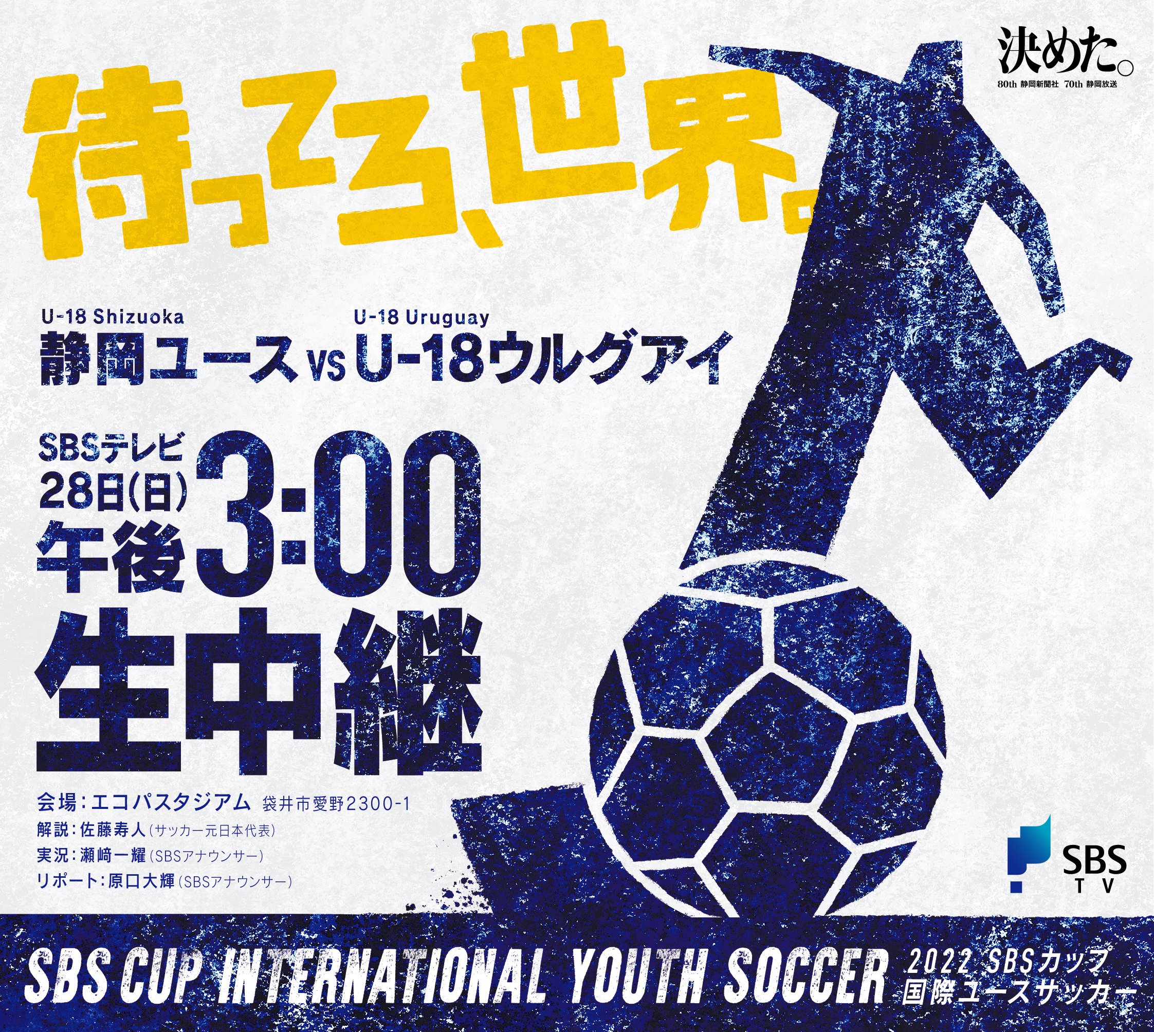 Sbsカップ国際ユースサッカー 公式 Sbscup Twitter