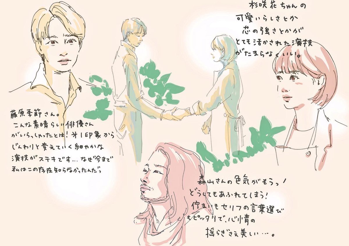 #プリズム 
全体的に落ち着いたトーン。
難しいテーマに生々しくなり過ぎず、
かつ美しく描くだけじゃないそのバランスに毎回引き込まれてます。

俳優さんたちそれぞれの持ち味や新しい一面が存分に活かされてる演出も観ていて心地よいです。
#杉咲花
#藤原季節 
#森山未來
#sayako_illustration 