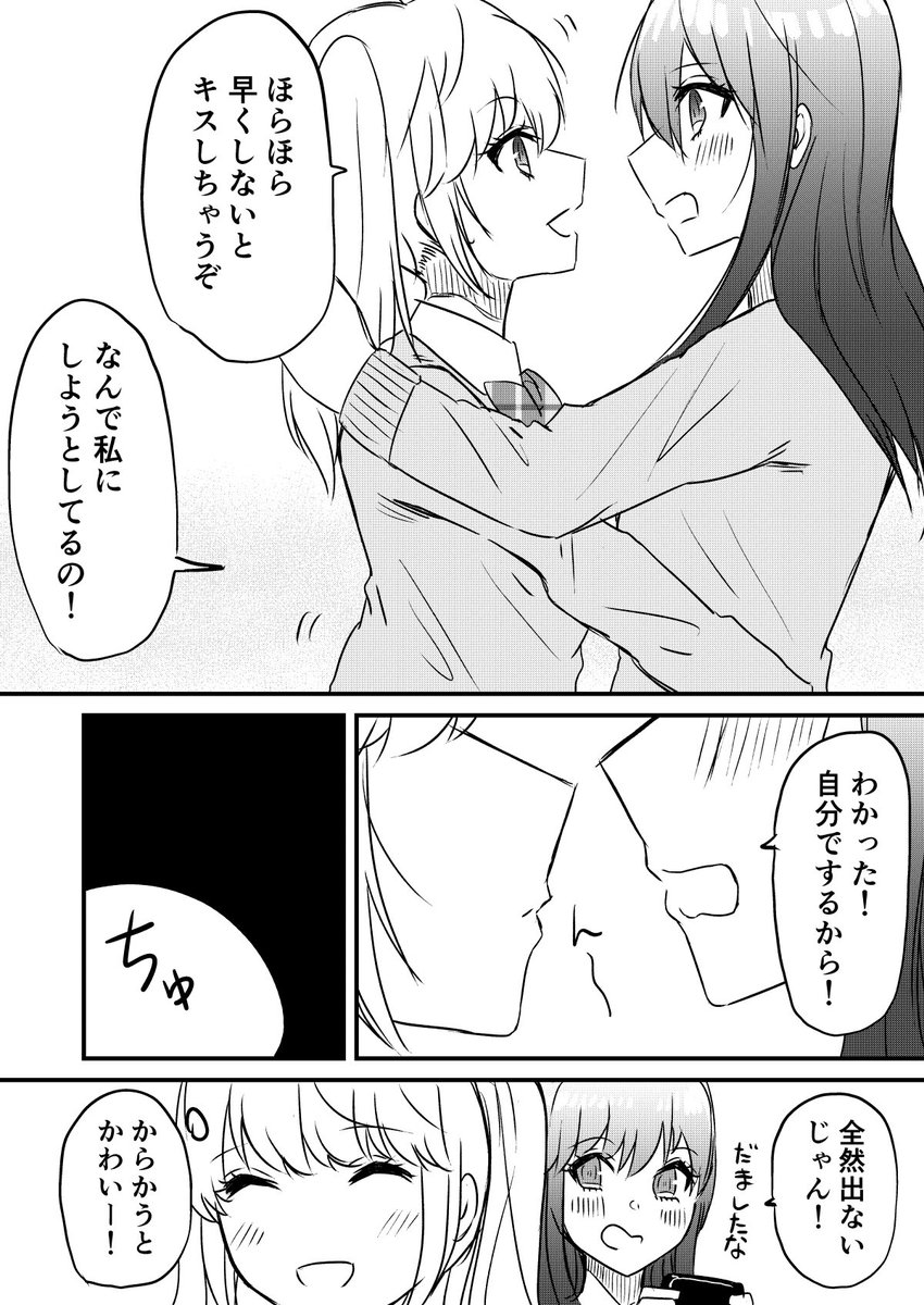 【再掲】キスすれば当たると言われたら… #創作百合 