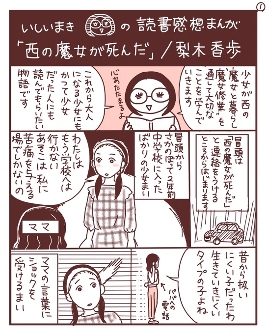📖読書感想まんが📖 西の魔女が死んだ/梨木香歩
#読書 #漫画が読めるハッシュタグ 