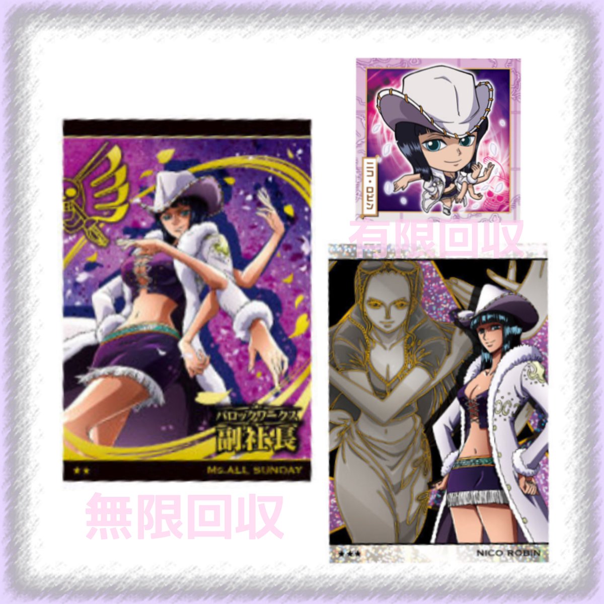 【 買取・回収 】
ONEPIECE ワンピース ウエハース
ニコ・ロビン ミスオールサンデー

譲 金額ご提示下さい

求 画像の物

✧ 譲っていただく身で恐縮ですが
2枚〜の方優先させて頂きます…！
(シールのみの場合3枚〜)
✧ PayPay送金 ＞ ＞ ゆうちょ振込

検索からでもお気軽にお声がけ下さい🙇🏻‍♀️