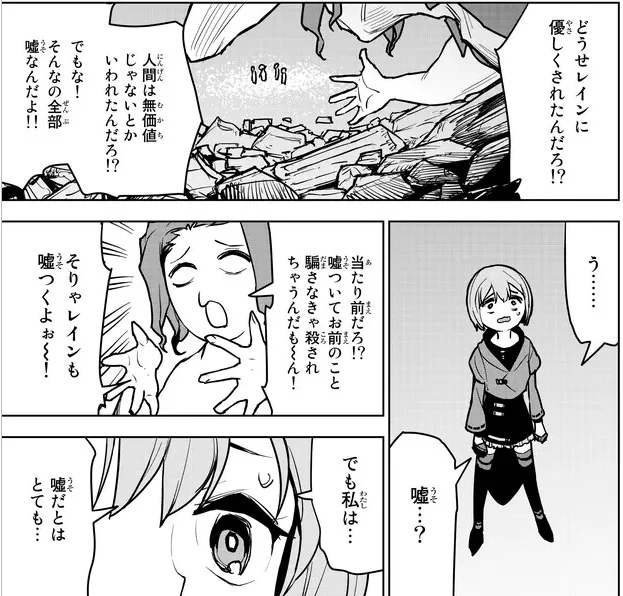 マジでこの漫画のこういうとこ、胸がギューってなっちゃう。 レインは世の中なめてんなーってとこも周りイラッとさせる天才だなってとこもあるけど、根は良いヤツなんだよってこの感じ。 