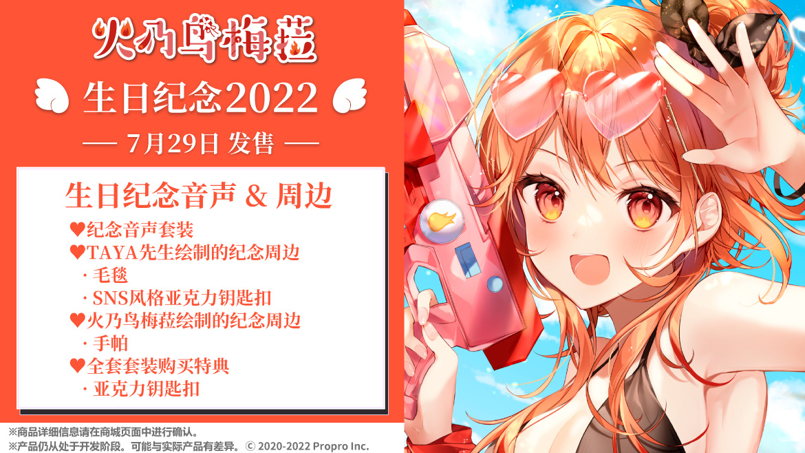 GeekJack_Store's tweet photo. #火乃鳥めら Birthday Celebration Voice &amp; Merch are closed today, 23:59 Aug 28 (JST).  We have Celebration Voice Set, Blanket, SNS Style Acrylic Keychain and Handkerchief Towel. The Complete Set comes with a bonus Acrylic Keychain🔥
https://t.co/YCp0jypSVJ
#proproproduction https://t.co/4K2QfSa8LZ