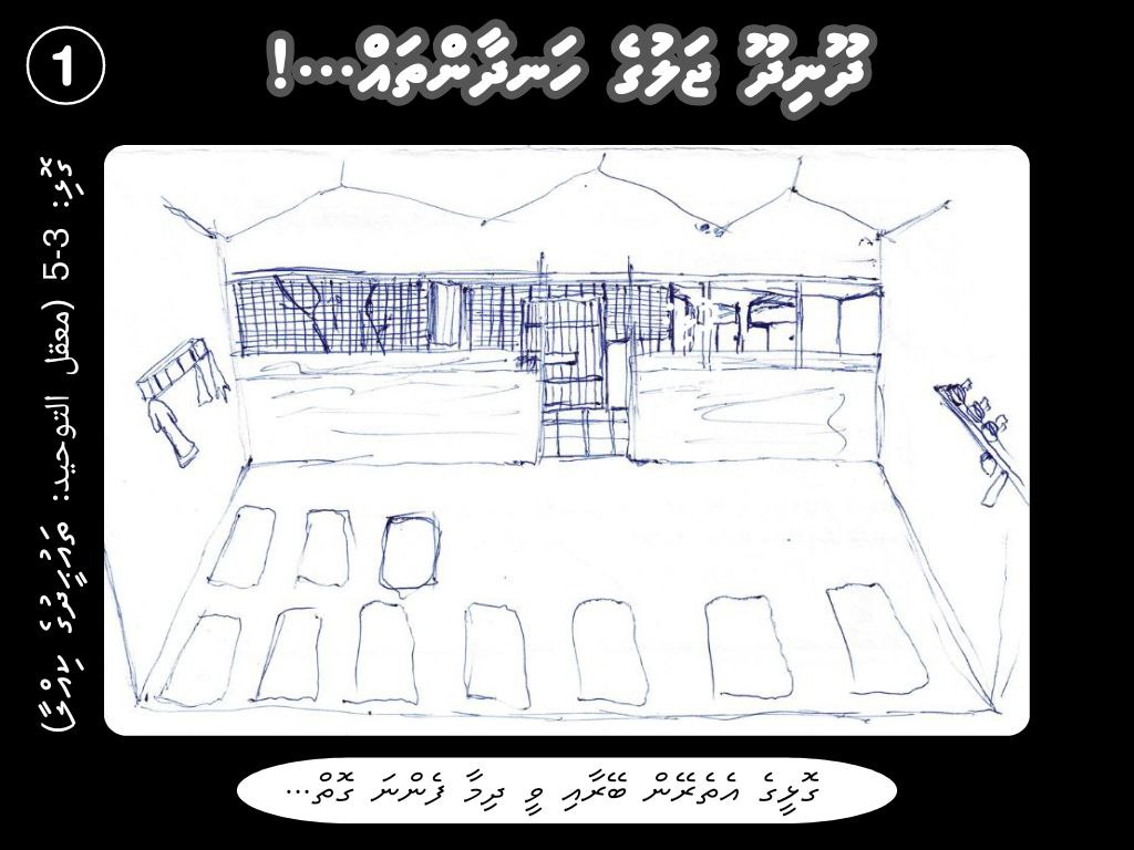 adamnishanali's tweet photo. ދޫނިދޫ ޖަލުގެ ހަނދާންތައް...! 6 /1&amp;2
މީގެ ކޮންމެ ކުރެހުމަކީވެސް އަޅުގަނޑުމެނަށް އެތައް އިޙްސާސްތަކެކެވެ. ޝުޢޫރުތަކެކެވެ. ހަނދާންތަކެކެވެ. ކުލަތަކެކެވެ.
މިތަޖުރިބާ ޚުލާޞާކޮށް  ބުނެލާނަމަ ބުނެލަން އޮތީ އެއީ އީމާންކަން އިތުރުކޮށްލަން ރަނގަޅު ކޭމްޕެއް ކަމުގައެވެ. 
@fzlunx https://t.co/ocnaCr62Lk
