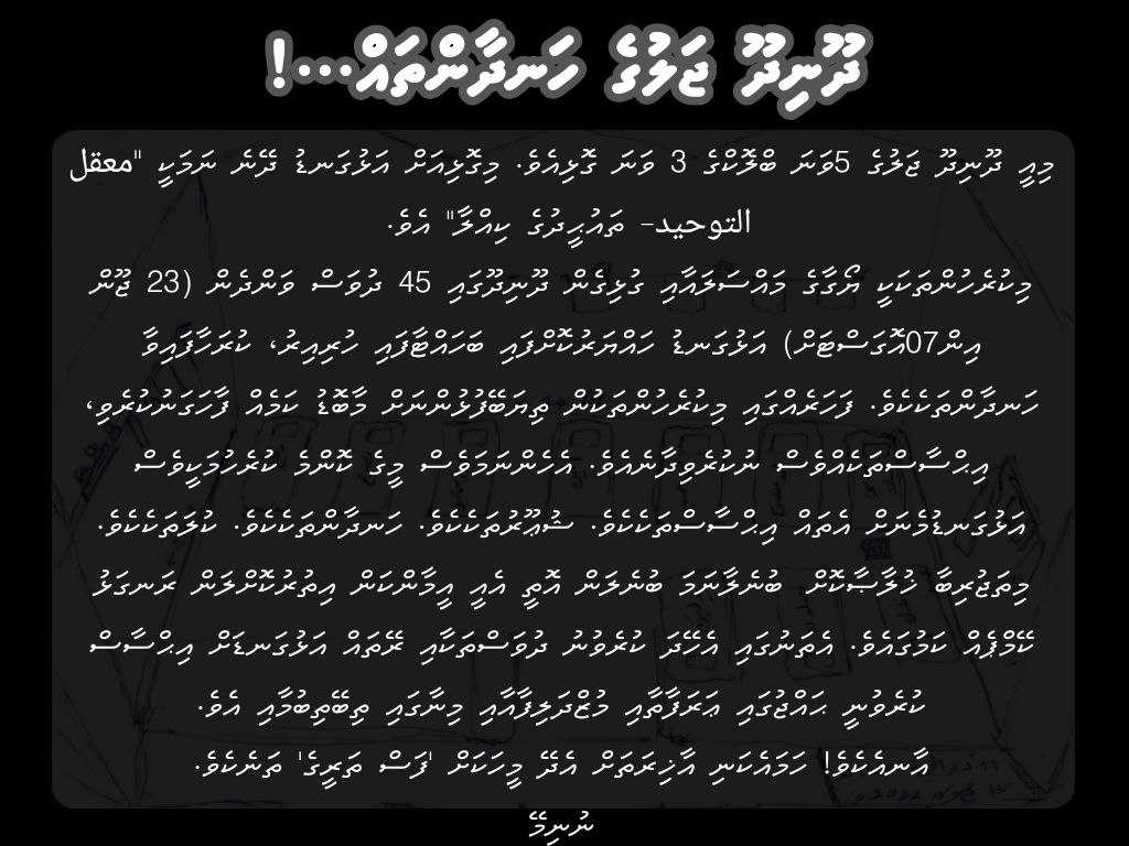 adamnishanali's tweet photo. ދޫނިދޫ ޖަލުގެ ހަނދާންތައް...! 6 /1&amp;2
މީގެ ކޮންމެ ކުރެހުމަކީވެސް އަޅުގަނޑުމެނަށް އެތައް އިޙްސާސްތަކެކެވެ. ޝުޢޫރުތަކެކެވެ. ހަނދާންތަކެކެވެ. ކުލަތަކެކެވެ.
މިތަޖުރިބާ ޚުލާޞާކޮށް  ބުނެލާނަމަ ބުނެލަން އޮތީ އެއީ އީމާންކަން އިތުރުކޮށްލަން ރަނގަޅު ކޭމްޕެއް ކަމުގައެވެ. 
@fzlunx https://t.co/ocnaCr62Lk