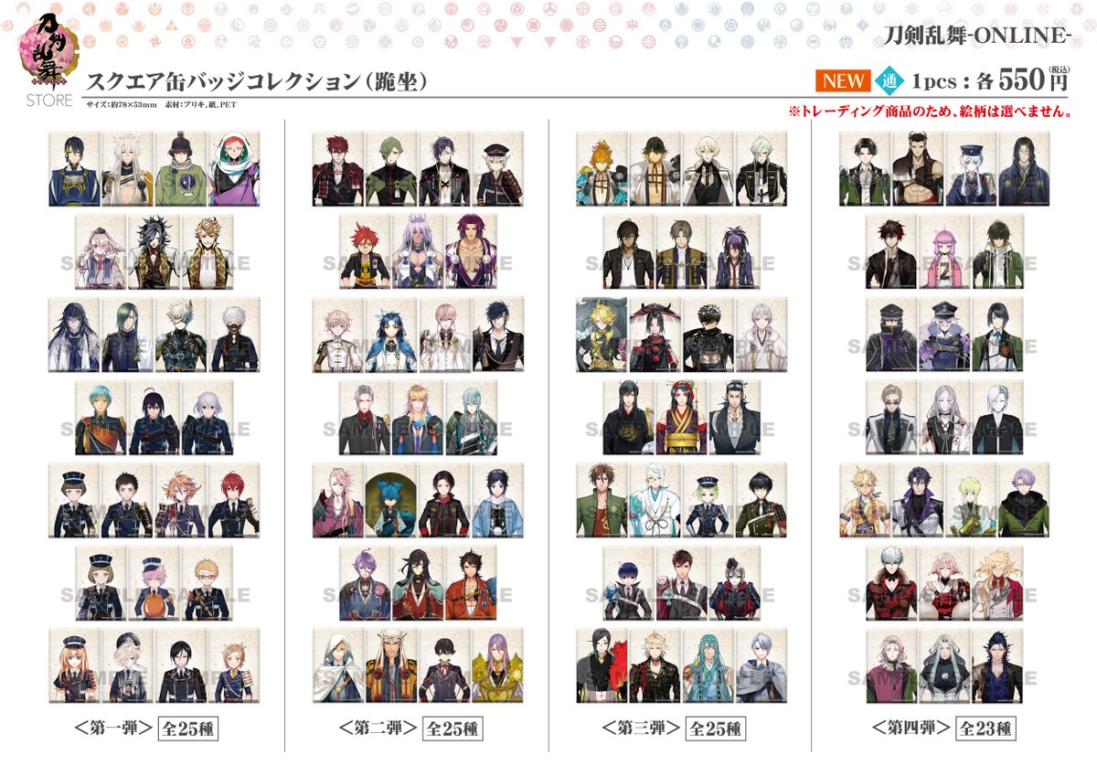 刀剣乱舞STORE on X: 刀剣乱舞STORE on X: