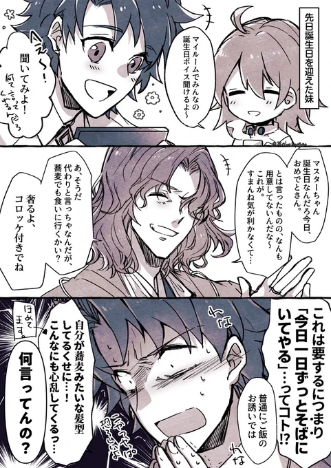 妹、誕生日ボイスを聴く 