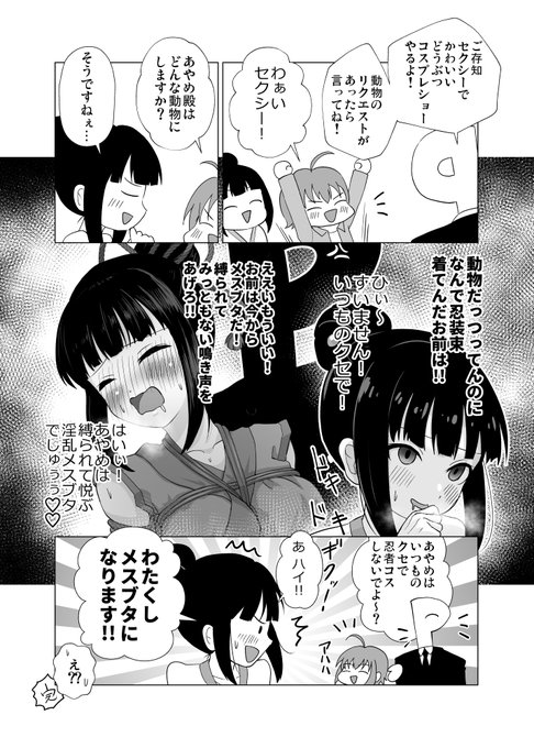 セクシーでかわいいどうぶつコスプレムッツリあやめ殿まんが 