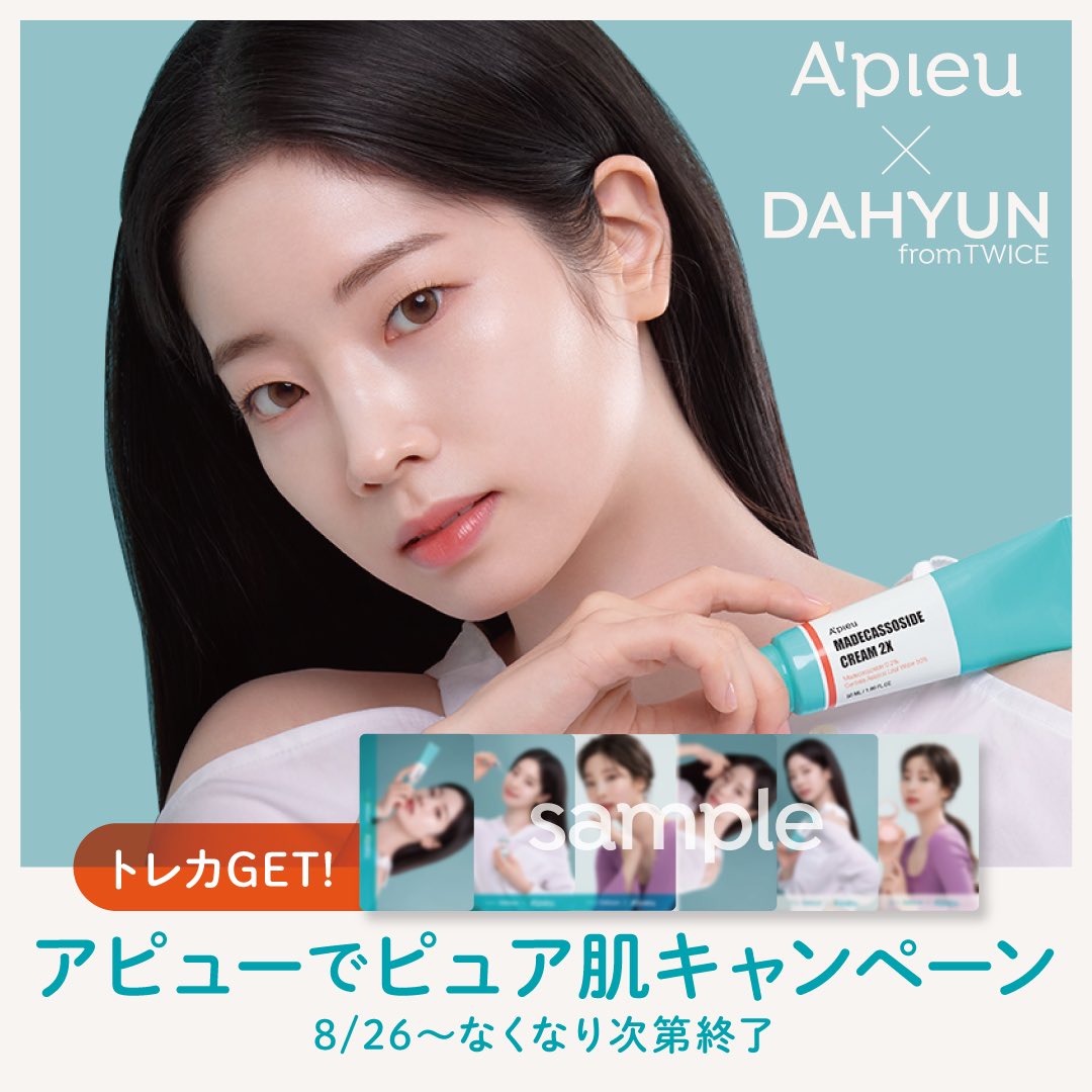 apieu_japan's tweet photo. いよいよ本日スタート🤍✨
ダヒョントレカイベント！🍭

みなさんもうGETした？😉
数量限定なので早めにGETしてね！ https://t.co/wPr0s2nOV9