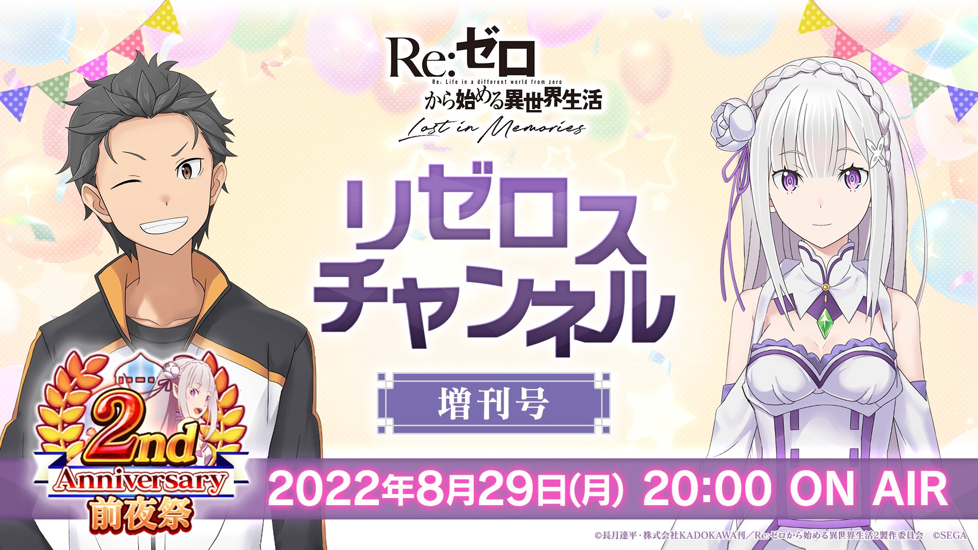 Re ゼロから始める異世界生活 公式 Rezero Official Twitter