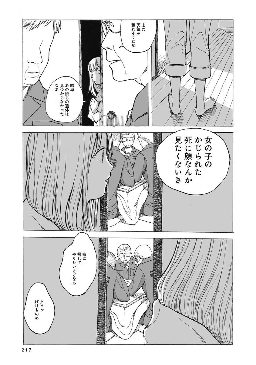 棲む魔(3/5) 