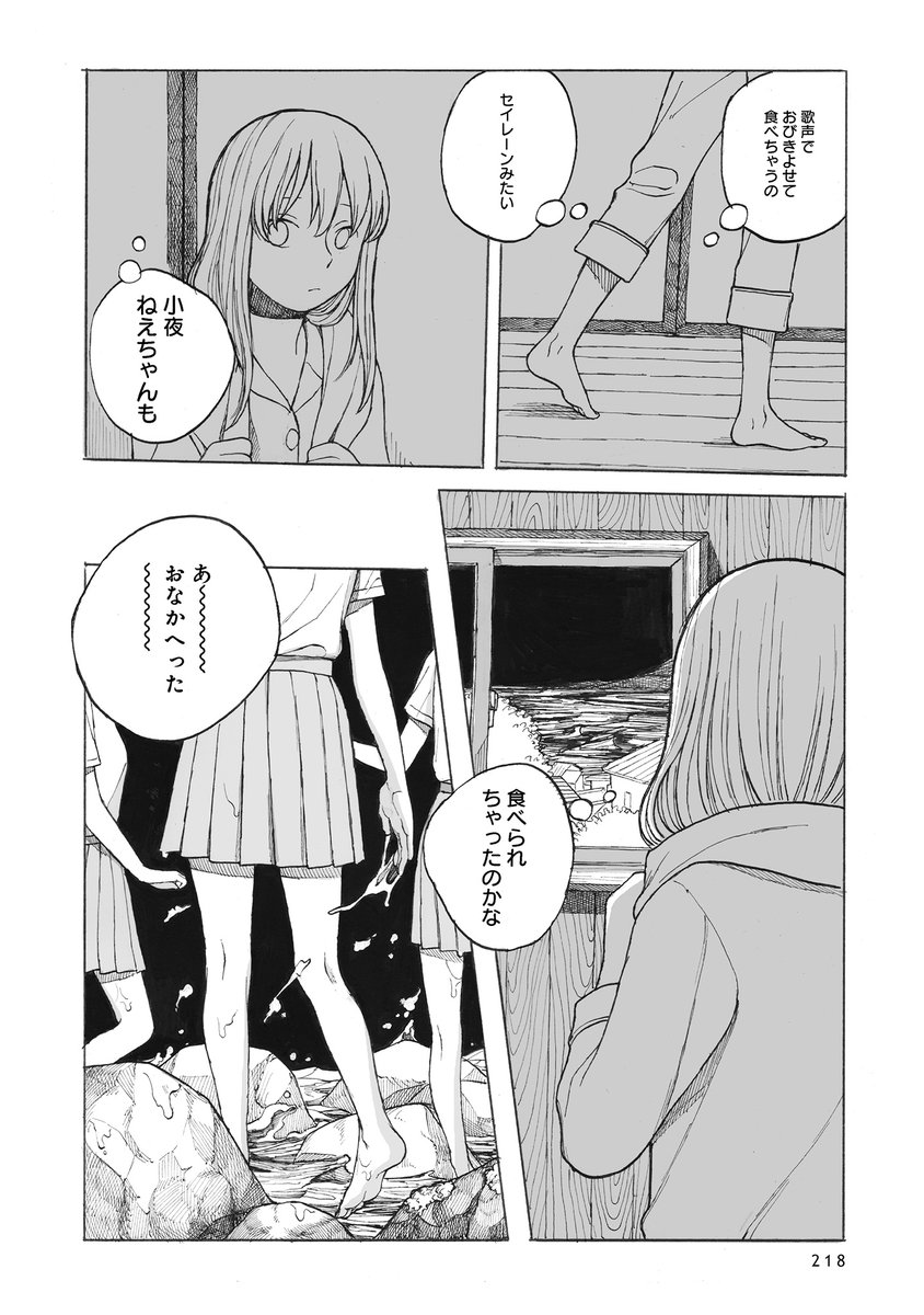 棲む魔(3/5) 