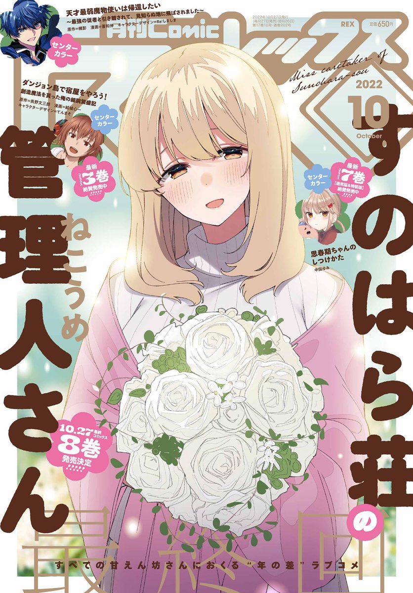 すのはら荘の管理人さん 春原彩花　キーホルダー　缶バッジ　タオル　グッズセット すのはら荘の管理人さん 春原彩花 キーホルダー 缶バッジ タオル