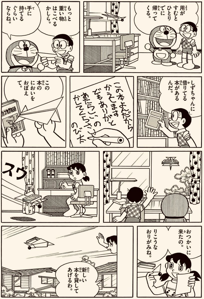 本日の源さん256】#ドラえもん #源静香 「でんしょひこうき」より