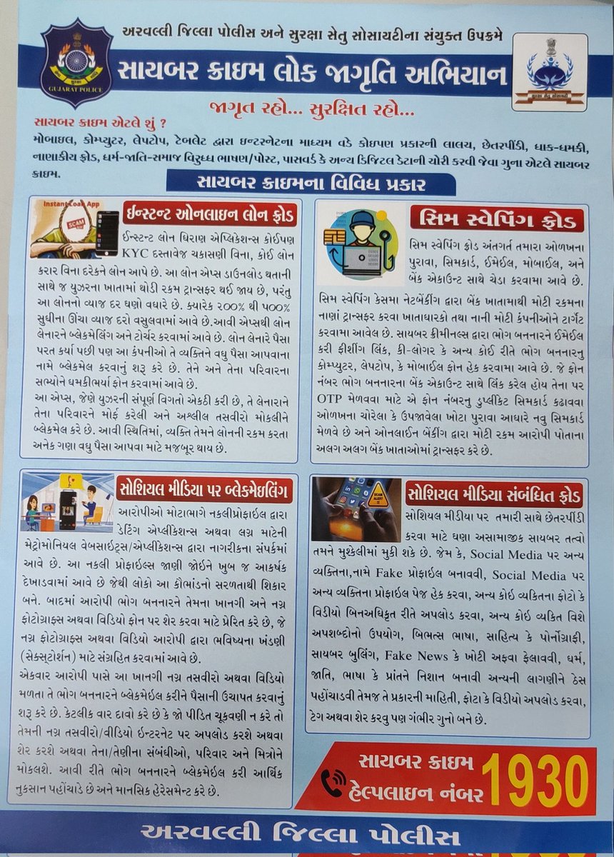 ItiBhiloda's tweet photo. આજ રોજ આઇટીઆઇ ભિલોડા ખાતે સાયબર ક્રાઇમ લોક જાગૃતિ અભિયાન અંતર્ગત સેમીનારનું સફળ આયોજન કરેલ હતું. જેમાં તાલીમાર્થીઓને યોગ્ય માર્ગદર્શન પૂરું પાડવામાં આવ્યું. https://t.co/XX9OdtZEFH