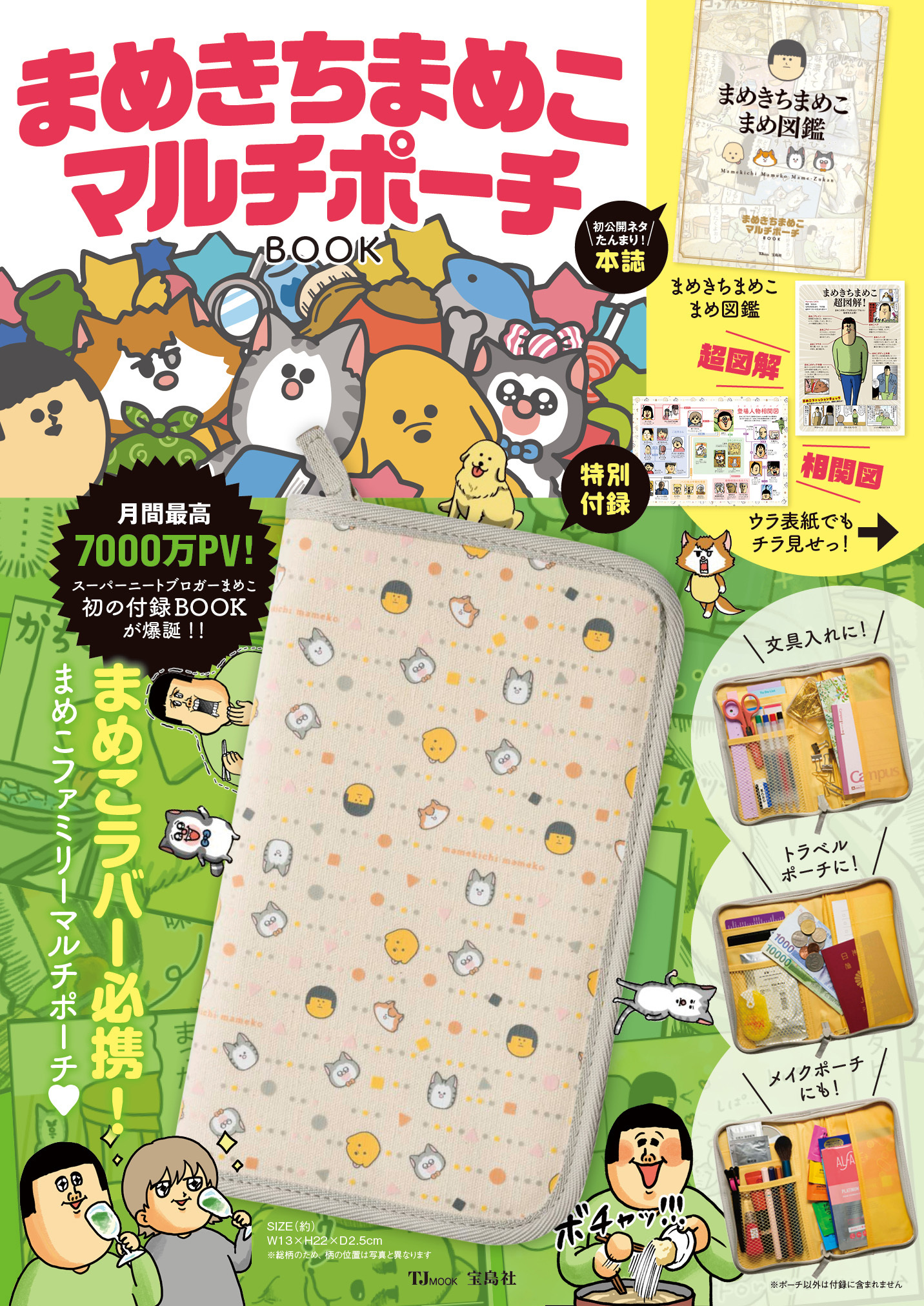 まめこ まめきちまめこ - Search / X