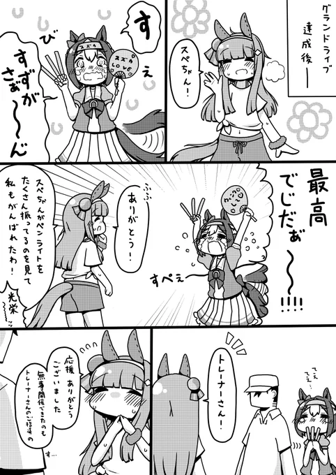 #ラクガキウマ娘 #ウマ娘プリティーダービー 
「あの日の君に、この言葉が言えたなら。」(1/2)

【新シナリオネタバレ注意】
【濃いめのトレスズ注意】 
