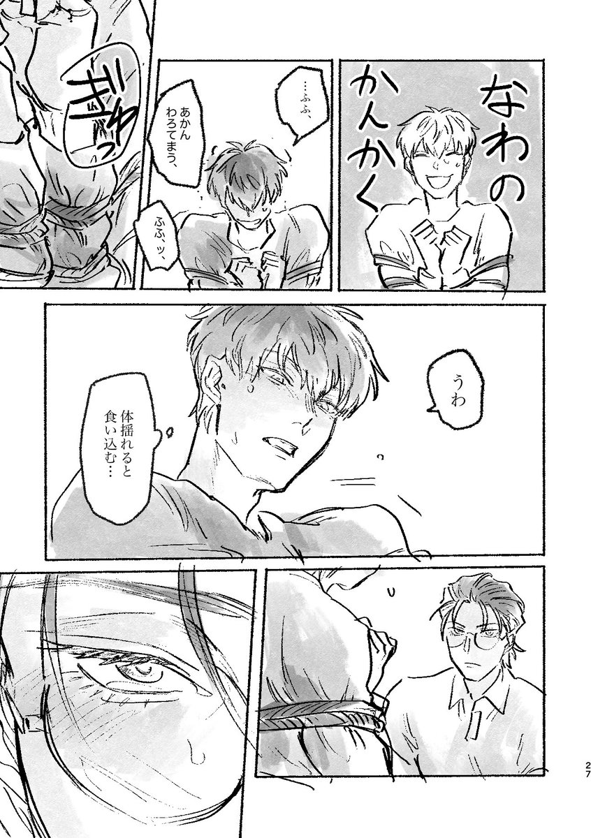 緊縛にハマるろささ(3/4) 