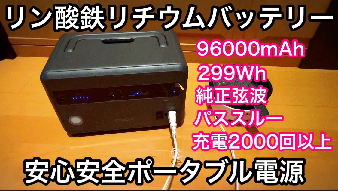 CTECHi ポータブル電源 240W 大容量 100000mAh 320Wh LiFePO4 リン酸鉄リチウム - 3