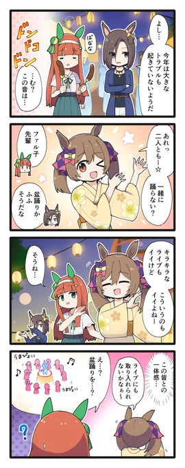 新しいライブの形式がなんとなく浮かぶファル子の4コマ
#ウマ娘 
