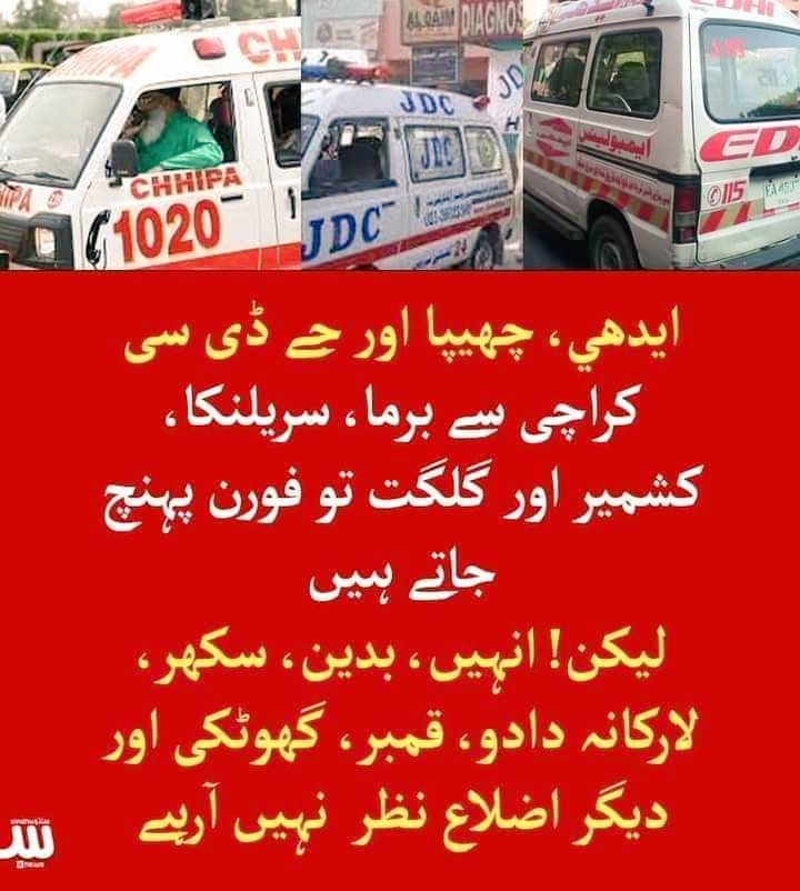 Fakeer_saen's tweet photo. #سیلاب_زدگان_امداد_کے_منتظر
#سیلاب_زدگان_کی_مدد_کرو
سندھ سے ایسٹ پاکستان والا سلوک کیوں کیا جاتا ہے آخر کیوں سندھ نے سب سے پہلے ووٹ دیا تھا پاکستان بننے کے حق میں.کوئی خاص توجہ نہیں دی جاتی سندھ کے لوگوں پر نا اچھی تعلیم ہے نا انفراسٹرکچر وغیرہ وغیرہ
#Edhi
#Cheepa
#Fixit
#JDC https://t.co/Wdcd1v7oHC