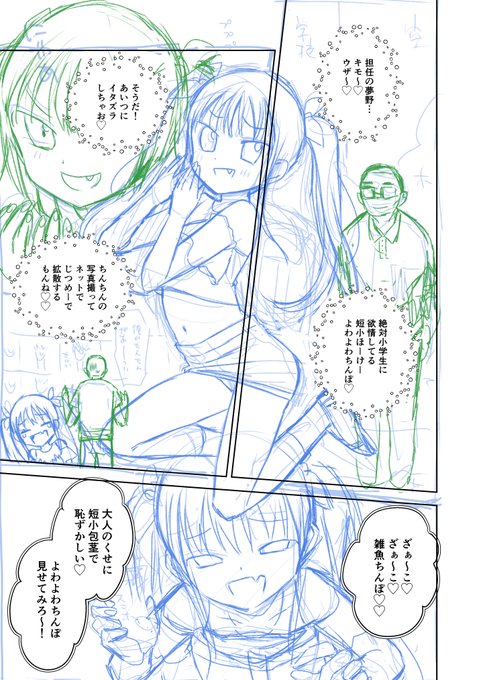 というわけでLOの下絵半分終わりました めちゃめちゃ可愛い♡雑魚メスガキ♡の甘井ちょこちゃんです 