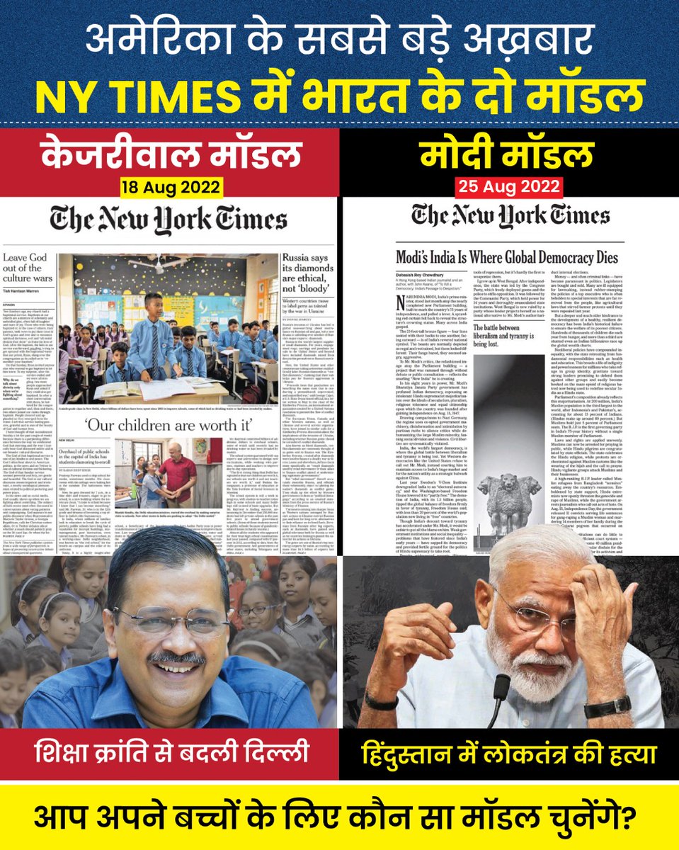 AamAadmiParty's tweet photo. एक अख़बार- दो ख़बरें

एक ख़बर ने भारत का सम्मान बढ़ाया 

दूसरी ख़बर ने भारत का सिर शर्म से झुकाया। https://t.co/drvMPAybAJ