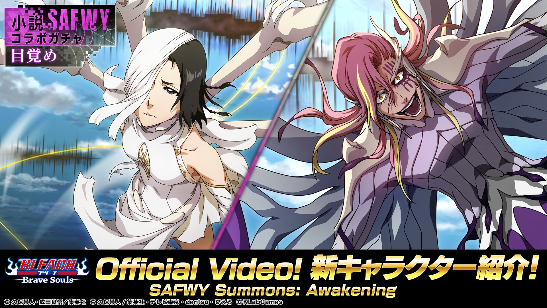 BLEACH Brave Souls公式 on X: 